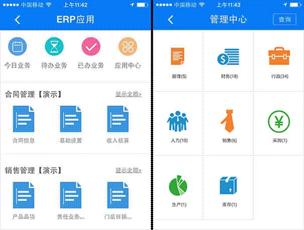羲和erp系統(tǒng)移動(dòng)端界面