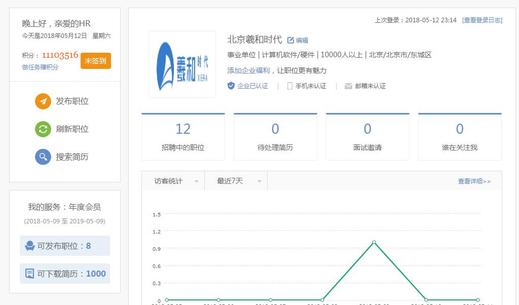 企業(yè)用戶中心