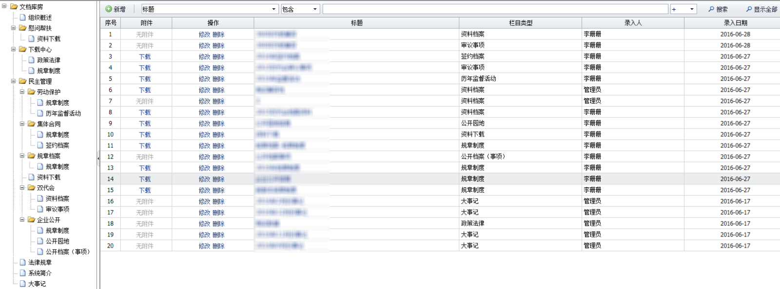 工會(huì)信息化建設(shè)