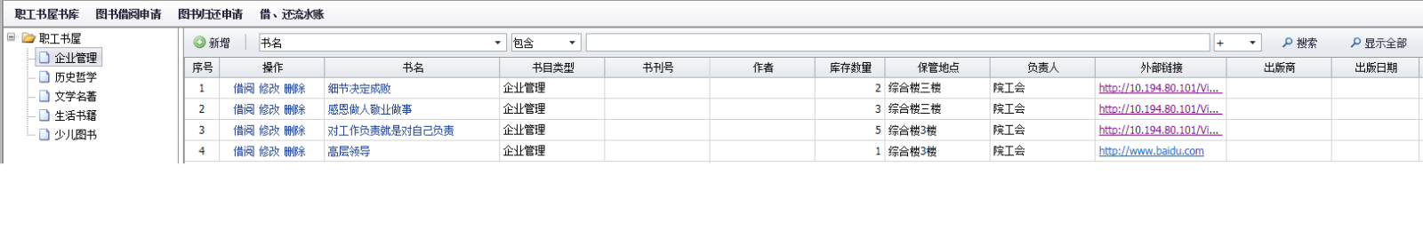 工會(huì)管理-圖書管理