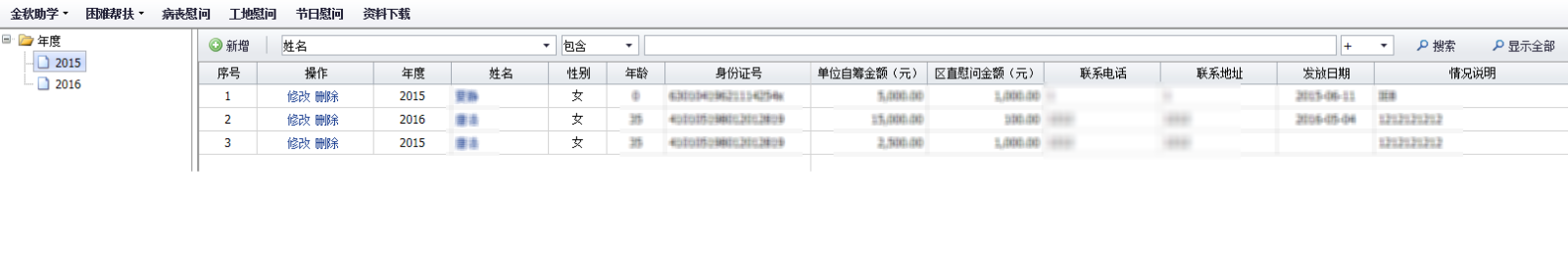 工會(huì)管理-困難幫扶管理